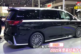 盘点！2021年度最佳前十名MPV，拉货家用商务接待，随心选