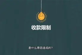 微信收款被限制如何解封？