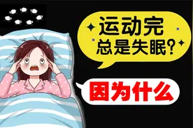 运动后经常失眠，怎么回事？如何防止运动失眠？
