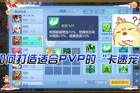 神武4：如何打造一只适合自己PVP的“卡速宠”？
