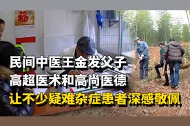 民间中医深藏不露，专治疑难杂症，仅3个月解救患病10年的女子！视频封面