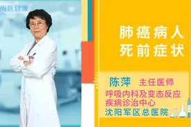 肺癌病人死前症状视频封面