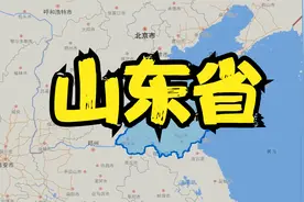 山东省行政区划视频封面