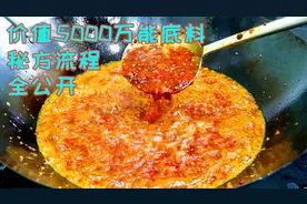 川味万能底料秘方分享，烧鱼炒菜放一点特好吃，零添加也超级的香视频封面