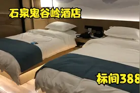 彩云住石泉鬼谷岭酒店，标间388管早餐，看看里面啥样视频封面