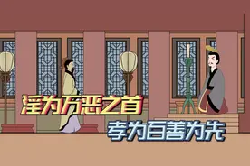 俗语：淫为万恶之首，孝为百善为先，淫和孝，为何是善恶之首视频封面