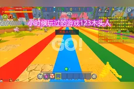 迷你世界版123木头人。小时候玩过的游戏，一起来回味一下童年吧视频封面