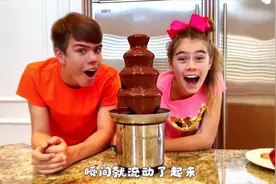 兄妹俩用巧克力瀑布机做东西吃，还自制彩色巧克力酱，太厉害了！视频封面