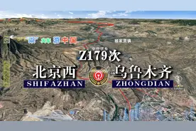 模拟Z179次列车（北京西-乌鲁木齐），全程3144公里，运行38时8分