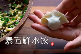 【小高姐】素五鲜水饺