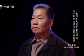 上台寻初恋，七旬老人五十年的心结如今能否解开？来看|好久不见视频封面