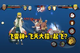 火影实验室：飞雷神+飞天大招会出现什么？我终于找到了答案