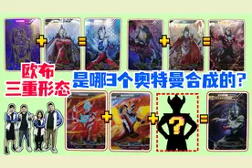 赛文和赛罗合成欧布智勇形态，哪3个奥特曼合体成三重形态？