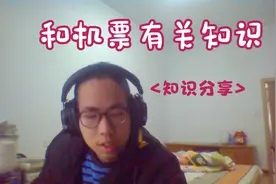 告诉大家机票的分类，收费规定和身份证的相关情况