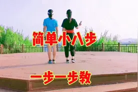 不会跳广场舞的朋友看过来，一步一步教。视频封面