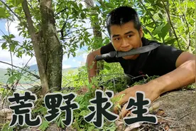 荒野求生，预防寄生虫感染，自制水过滤器，生存技能1！