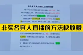 非实名真人直播的方法快收藏