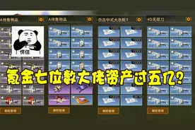 明日之后333：氪金七位数的大佬有多寂寞？几亿金条花都花不完！视频封面