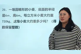 一堆小麦，底面半径6m，高6m，每立方米约720kg,小麦重多少吨？