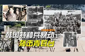 韩国秘史（三）：1971年韩国特种兵暴动，被隐瞒30年的实尾岛事件视频封面
