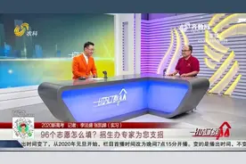 96个志愿如何填报？新高考“报考指南”来了，听招生办专家详解视频封面