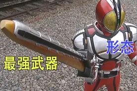 盘点：假面骑士中主骑最终形态的专属武器合集（下）