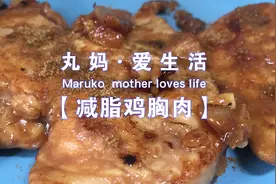 每日三餐一片鸡胸肉，坚持一周，轻松瘦掉10斤，告别大肚腩