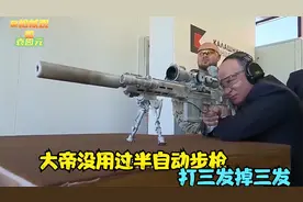 俄罗斯研究出新型步枪！普京试射三枪，摄影师在枪口拍下画面视频封面