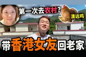 香港人第一次去农村？深刻感受内地扶贫、全面小康是真的！视频封面
