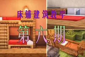 我的世界教程小课堂13：送给MC露营爱好者的精致吊床！