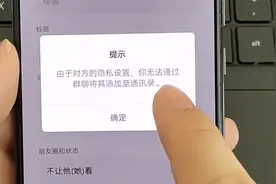 微信加好友时，对方设置了隐私权限，如何破解？