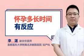 怀孕多长时间有反应#守护她健康#视频封面