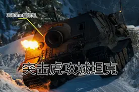 战地5突击虎现实介绍+游戏教学 一发一个谢尔曼令人极度舒适