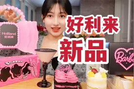 好利来，你是懂女孩子的！视频封面