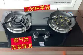 猛火燃气灶安装不好，松手就熄火，5分钟学会正确的安装调试方法