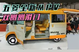 五菱全新迷你MPV申报！双侧侧滑门日系k-car风格，或纯电动力！视频封面