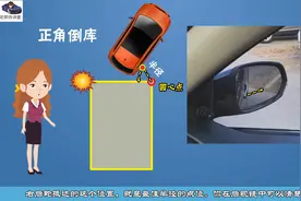 新手司机倒车分不清宽窄，教练讲如何看后视镜找合适倒车半径？