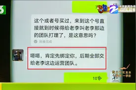想买抖音账号做直播 一天就能赚6万？陈先生3万5交过去就没了下文视频封面