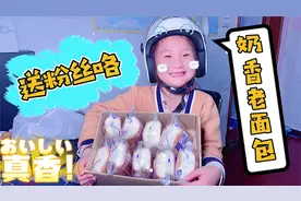 奶香老面包原来这么好吃，配上牛奶那叫一个“绝”！粉丝有福咯！