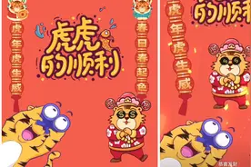 卡通可爱2022虎年新春祝福微信红包封面皮肤虎虎的顺利虎年大吉视频封面