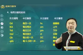 护士知识：药物疗法01给药02给药次数和时间的外文缩写和中文意思