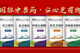 科学替抗，赛为高端兽药系列