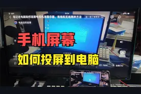 手机屏幕如何投屏到电脑