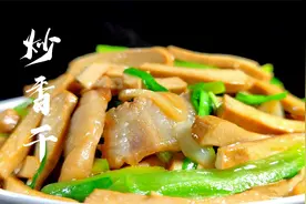 炒香干时，只要多加这1步，香干不硬，越嚼越香，久吃不厌视频封面