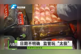 冷冻食品没有生产日期成普遍现象，举报后，监管部门态度让人无语视频封面