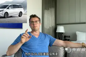 为什么GL8在美国没有卖？