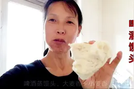 用啤酒和面蒸馒头你吃过吗？小麦香融合大麦香，只吃馒头就够了