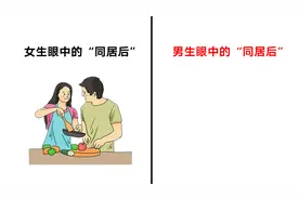 情侣“同居后”，男生原来是这样想的！太辣眼睛了视频封面