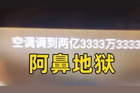 新年提示：请确保寝室空调温度低于两亿度！！！