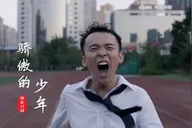 高考倒计时！一首《骄傲的少年》送给追逐梦想的你，愿青春无悔！